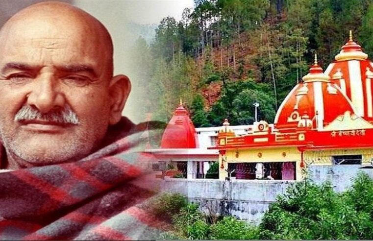 Kainchi dham Neem Karoli Baba